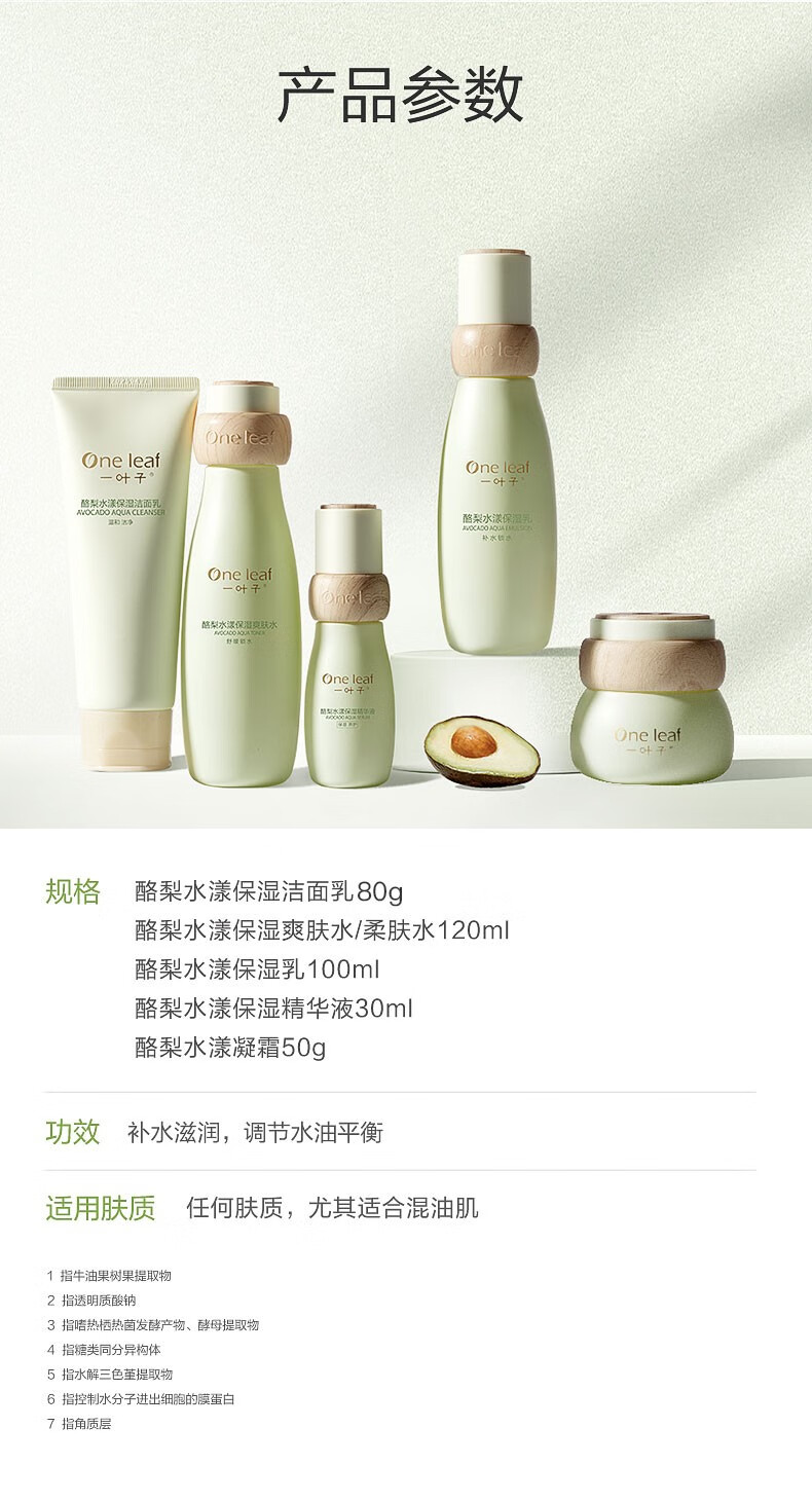 一叶子（one leaf）护肤品水乳套装女补水保湿女学生控油收缩毛孔乳液化妆品礼盒男女 【店长推荐】酪梨三件套：洁水乳