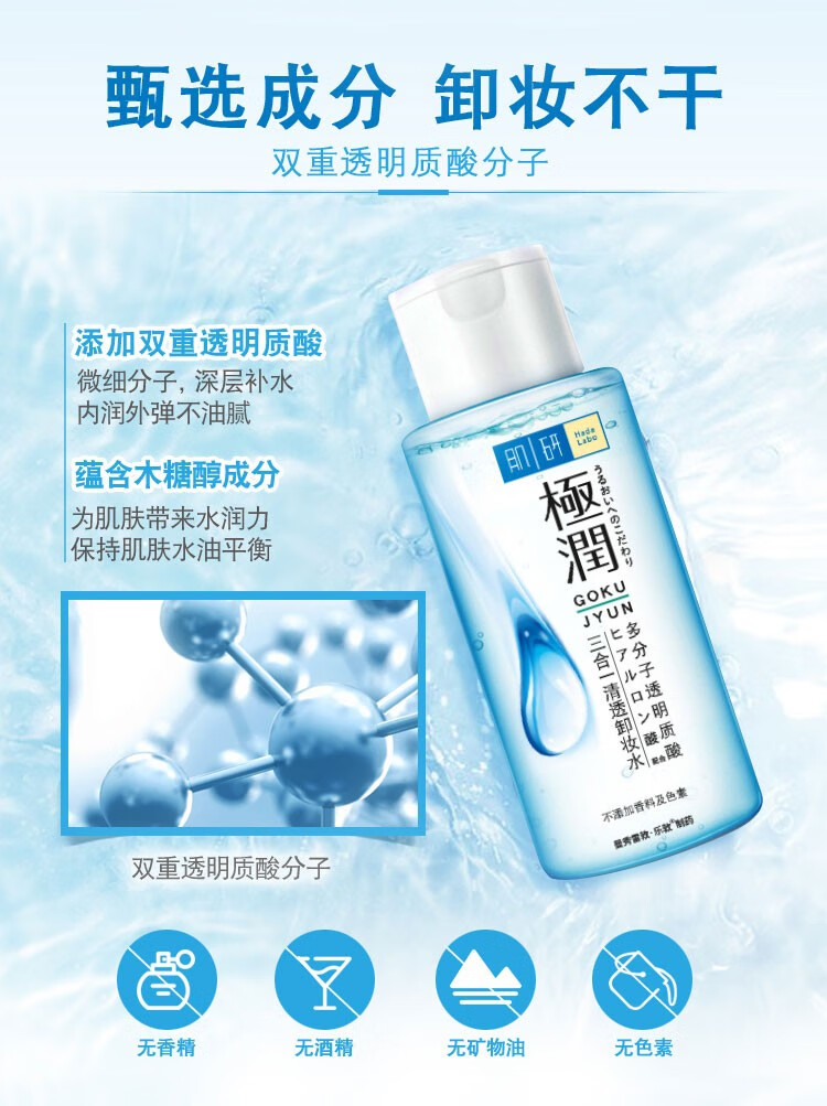 曼秀雷敦（Mentholatum） 曼秀雷敦肌研保湿滋润爽肤水女士护肤品 肌研极润三合一清透卸妆水380ml