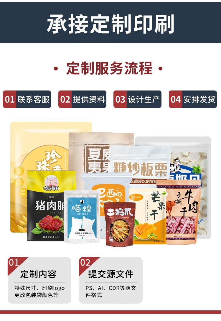 古达铝箔袋加厚食品自封袋自立密封口袋零食试吃茶叶分装自立袋不透明熟食肉类干果包装袋 【自立款】14*19*22丝 100个