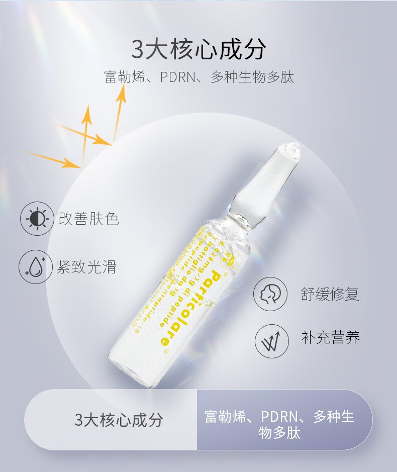 PARTICOLARE铂金三文鱼水光针精华液收缩毛孔提亮肤色改善细纹补水保湿原液 铂金三文鱼批文版 3ml/支