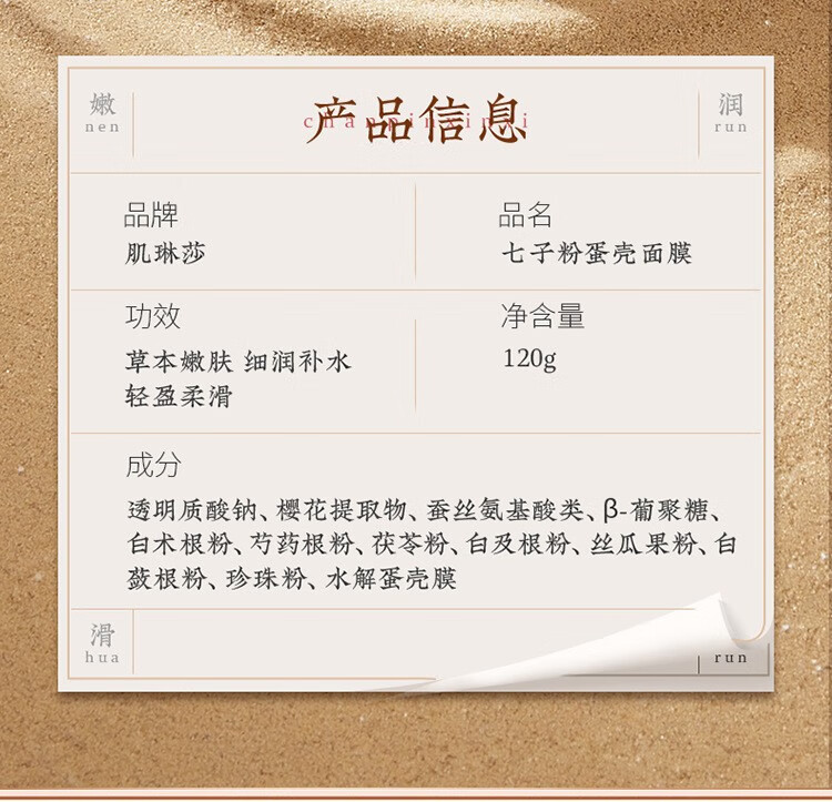 肌琳莎（JILINSHA）七子粉蛋壳面膜膏 英国进口透明质酸钠 韩国进口蚕丝氨基酸类