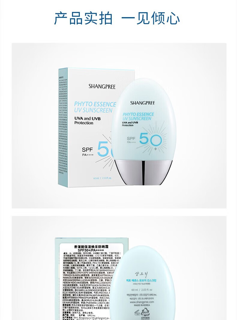 香蒲丽（Shangpree）韩国香蒲丽防晒乳SPF50+防晒霜清爽男女士面部全身学生隔离乳