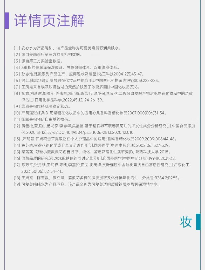 可复美 焕能舒润柔肤水  补水滋养修复水乳精华水水乳套组【调色师】 柔肤水 500ml 1瓶