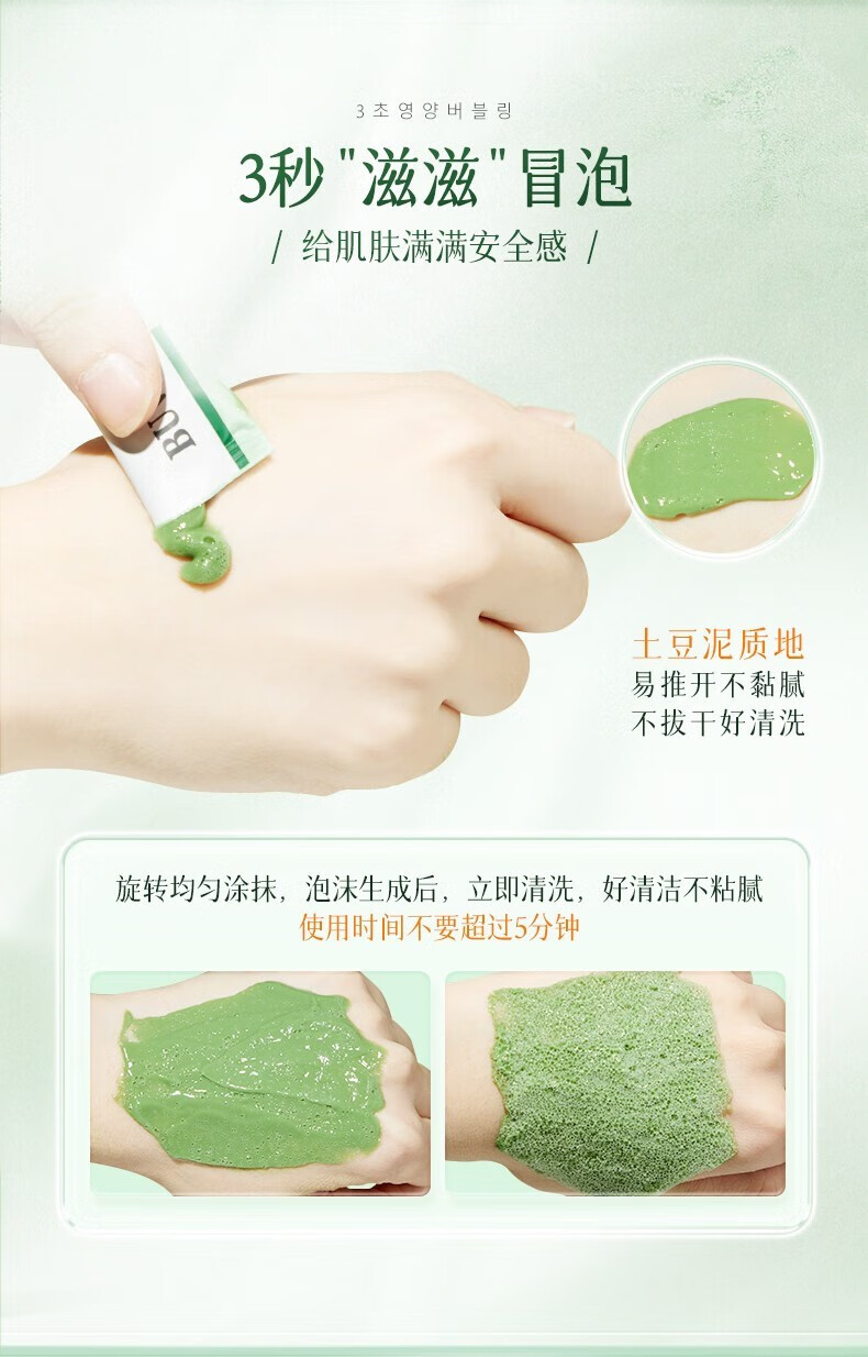 BUV花青素泡泡面膜去黑头深层清洁收缩毛孔补水保湿涂抹发泡面膜男女  4g×12条