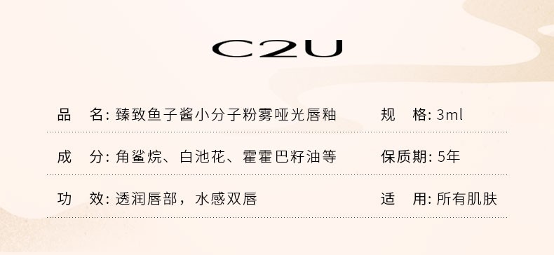 C2U鱼子酱玻尿酸魅力润唇炫色唇釉学生镜面水光不掉色不沾杯口红唇蜜 一心一意番茄色唇釉