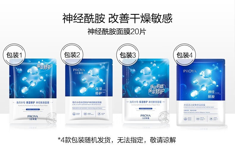 珀莱雅（PROYA） 【精选好物】玻尿酸面膜补水保湿敏感肌修护收缩毛孔生日礼物 神经酰胺面膜20片