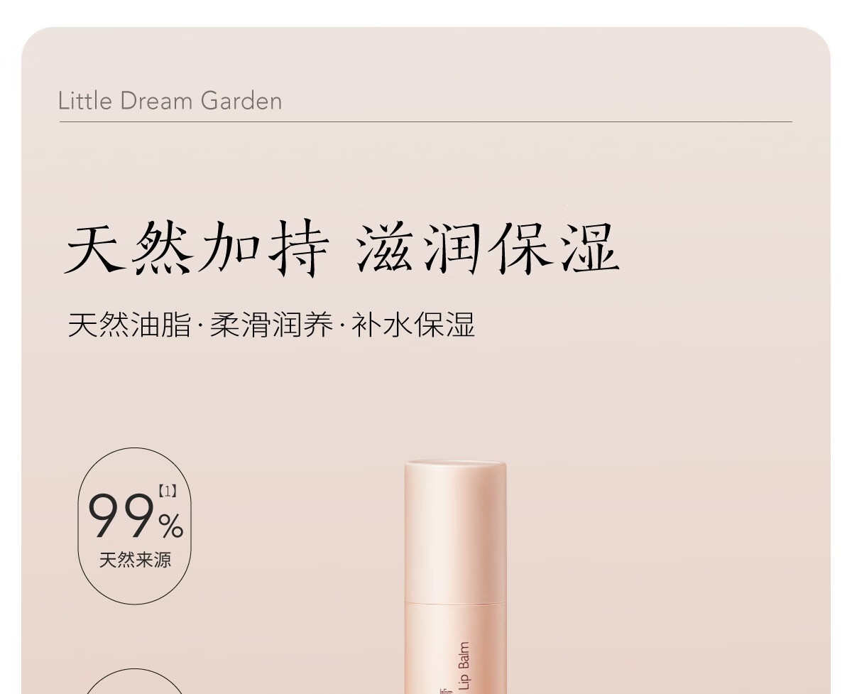 半亩花田（Little Dream Garden） 倍润唇膏淡化唇纹唇膜深层滋润补水唇膏保湿男女 早晚唇护组合