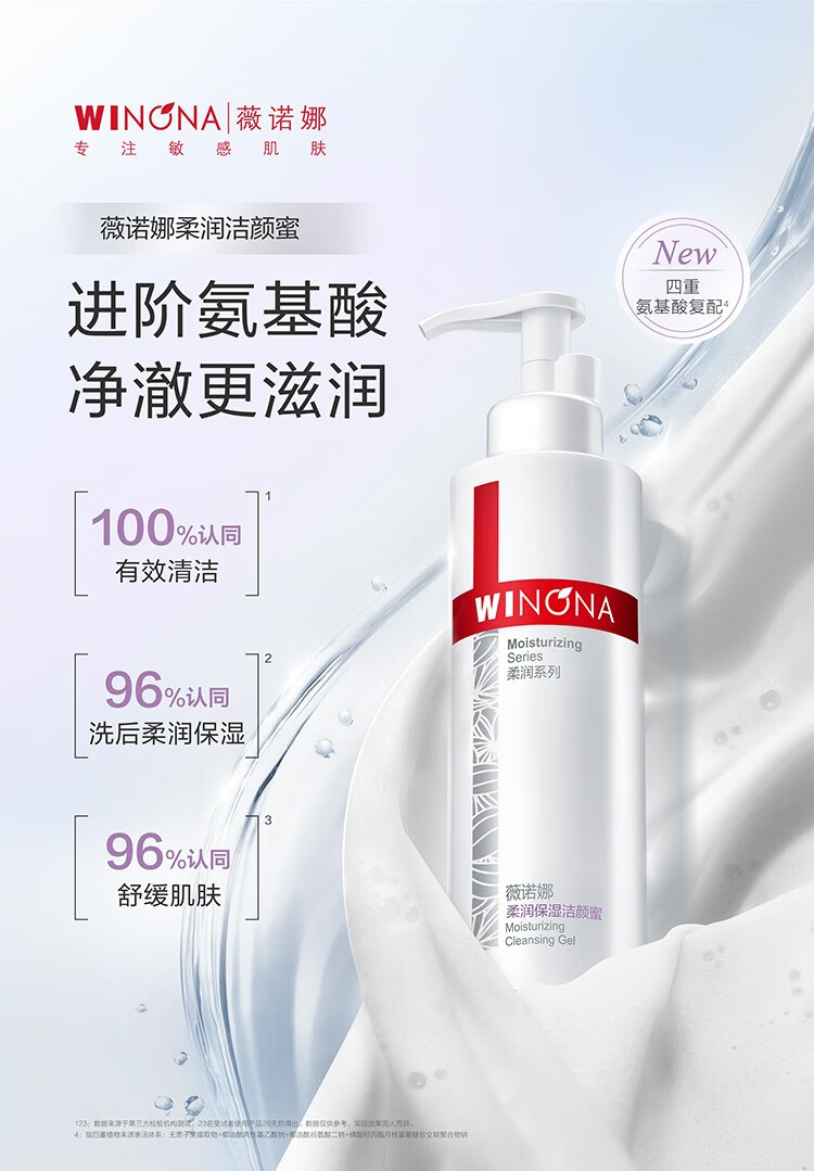 薇诺娜（WINONA）柔润保湿洁颜蜜补水温和深层清洁敏感肌适用 50ml