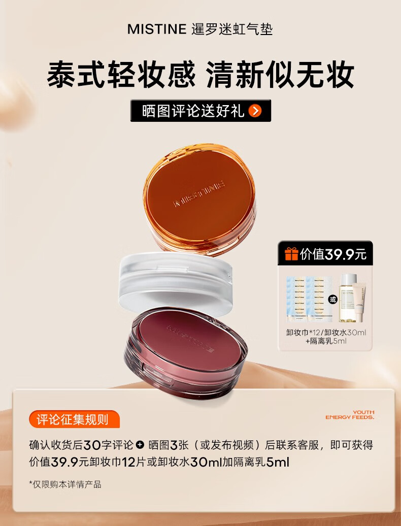 蜜丝婷（Mistine）气垫BB霜遮瑕保湿持久不易暗沉混油粉底液暹罗迷虹含替换装26g 【橘盒限定】油皮款 LF110-白皙中调