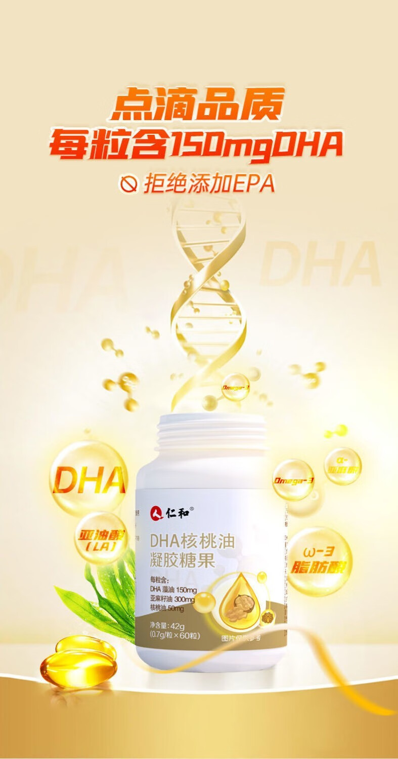 官方旗舰仁和dha核桃油凝胶糖果dha藻油凝胶糖果核桃油亚麻籽油60粒盒