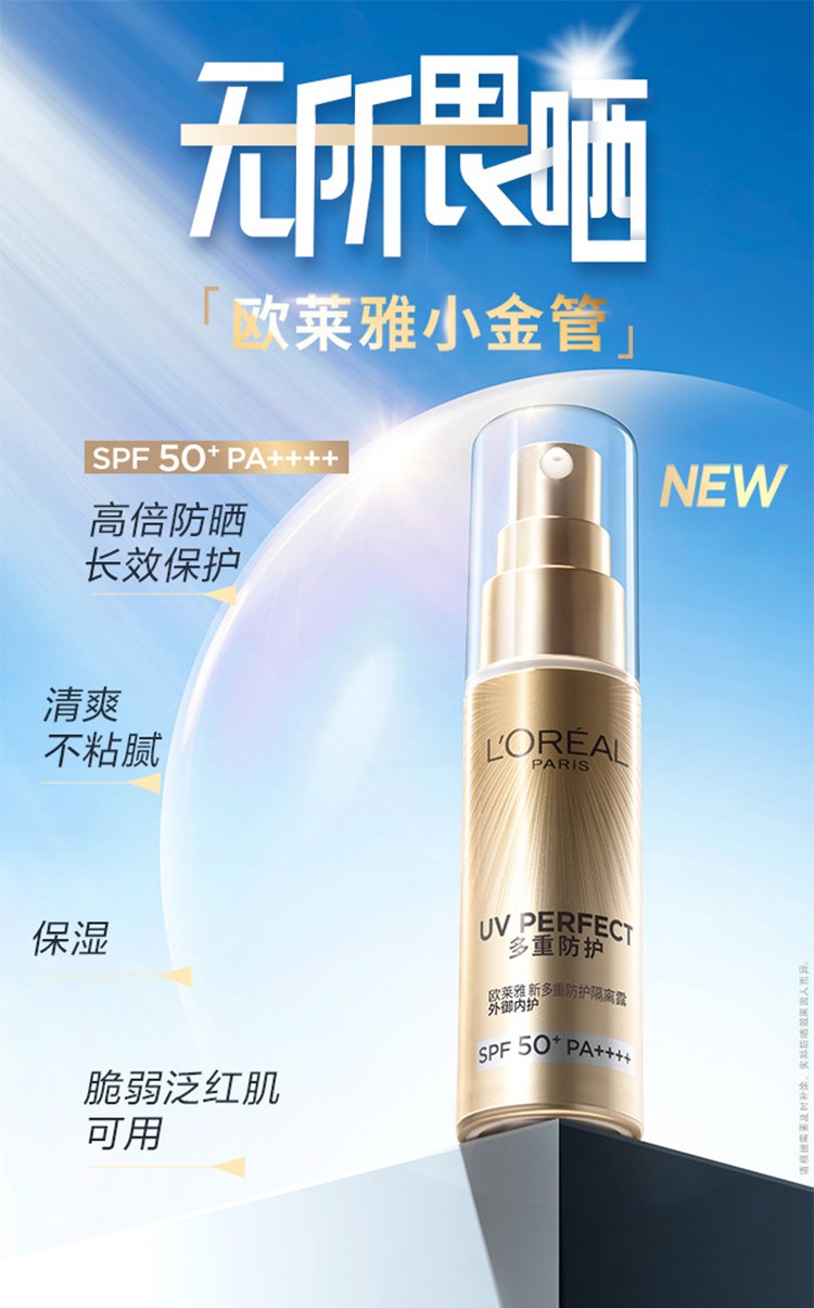 欧莱雅（L'OREAL） 防晒霜女多重防护小金管脸部遮瑕防水防汗保湿防晒隔离霜二合一 柔紫防晒霜40ml