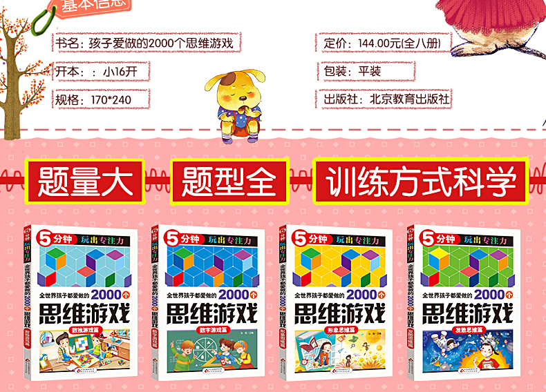 《2000个思维游戏》 5分钟训练专注力 图3
