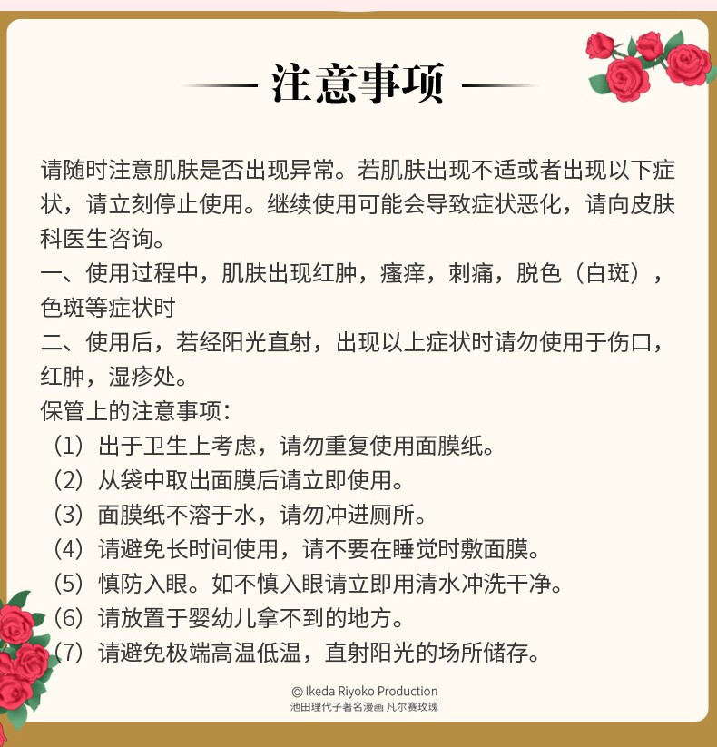 CreerBeaute凡尔赛玫瑰面膜日本进口 补水保湿紧致嫩肤 面膜女弹力滋润 金色7片（非单独包装）