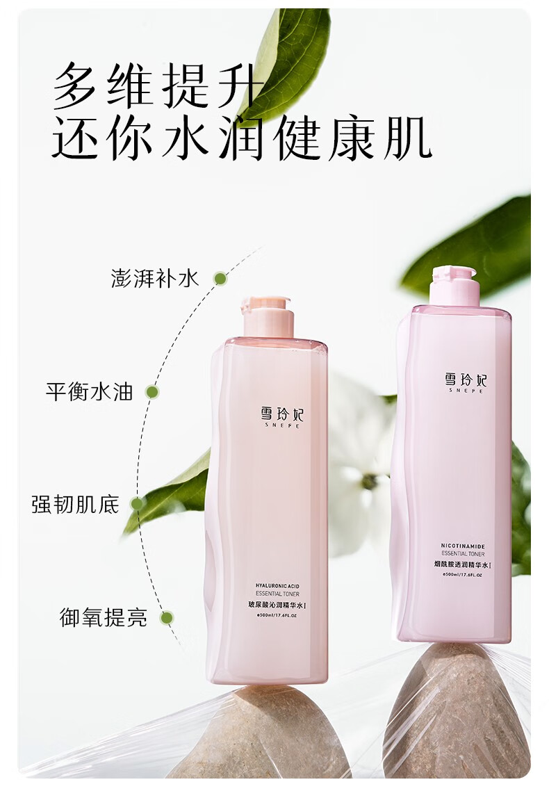 雪玲妃爽肤补水保湿收缩护肤水清爽精华水玻尿酸补水保湿精华化妆水女 1000ml（烟酰胺+玻尿酸各1瓶）