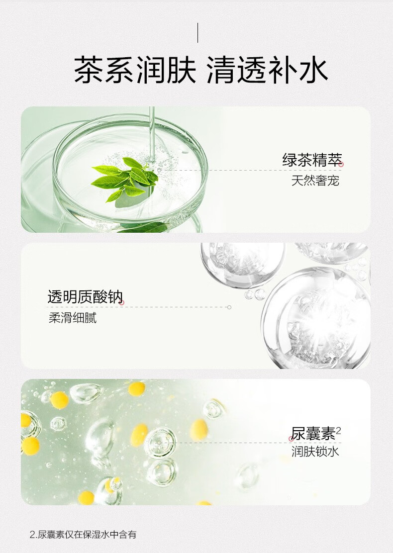 优资莱（UZERO） 优资莱菁萃芯肌绿茶补水保湿水乳套装洗面奶霜国货护肤品化妆品 【肌底补水2件套】水+乳