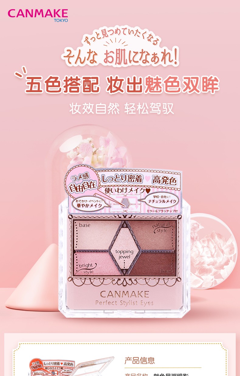 肯美（CANMAKE）眼影 魅色星璨五色哑光眼影盘日本井田 19（时尚铜咖）效期6个月+
