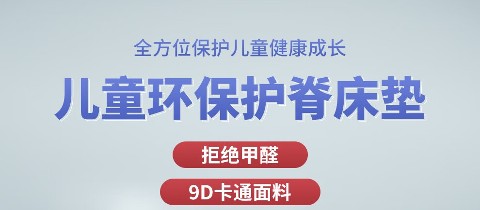 本色熊 儿童床垫 卡通面料床垫天然环保椰棕床垫专用环保3E床垫 9d卡通面料 1350*2000