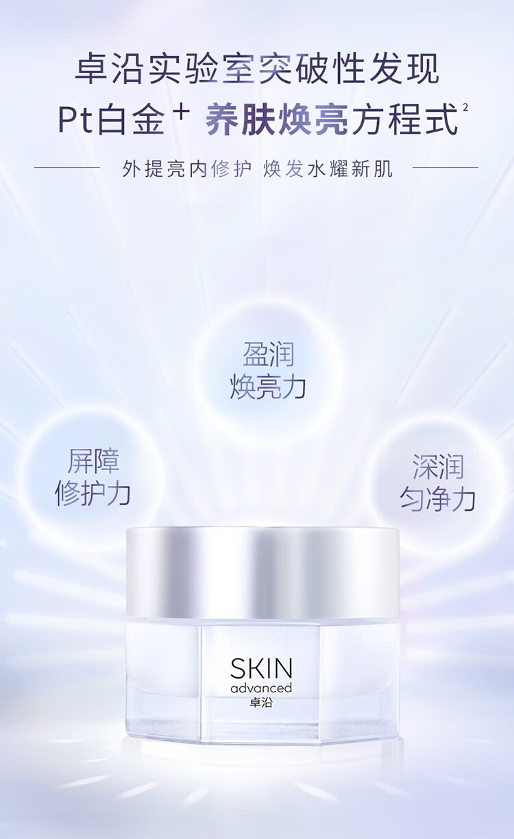 卓沿（SKIN ADVANCED）屈臣氏S.A.卓沿水耀肌焕采晶透丝羽凝霜 45g