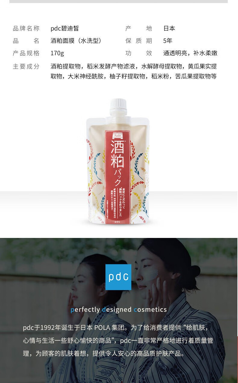 碧迪皙（PDC）pdc酒粕补水提亮肤改善暗沉温和清洁酒糟泥膜男女涂抹贴片面膜 抹茶涂抹170g