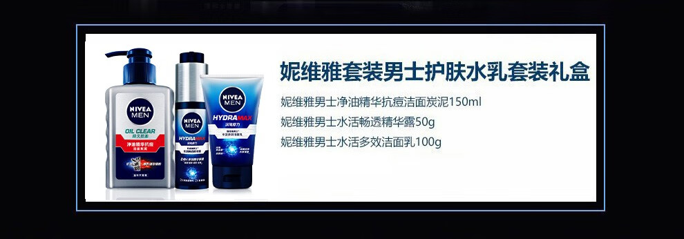 妮维雅（NIVEA）男士控油抗痘保湿套装护肤品洗面奶洁面乳小蓝管礼物送男友