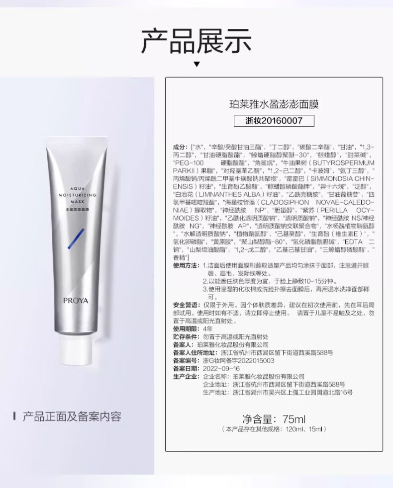 珀莱雅解渴面膜涂抹式补水保湿深层清洁泥膜男女睡眠面膜官旗 75ml