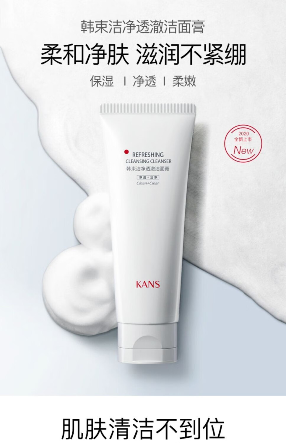 韩束（KanS）红蛮腰洗面奶清透洁面乳敏感肌温和清洁控油收缩毛孔送女友礼物 【挤压款】红蛮腰洁面乳100g