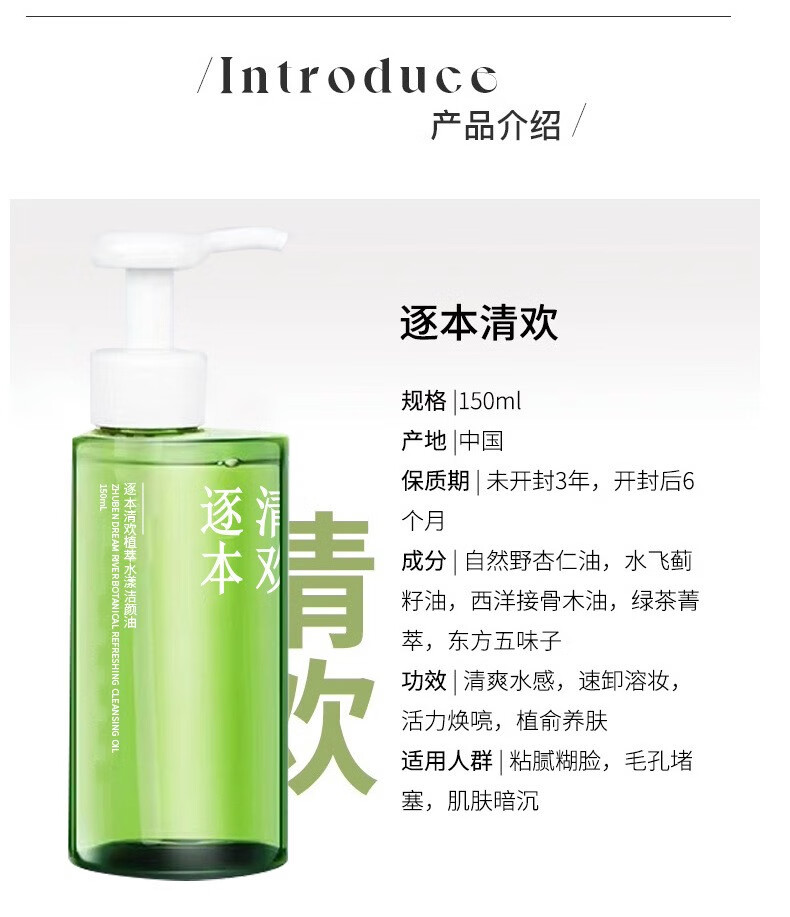 逐本清欢植萃水感卸妆油150ml敏感肌温和不刺激洁颜油深层清洁脸部 150ml