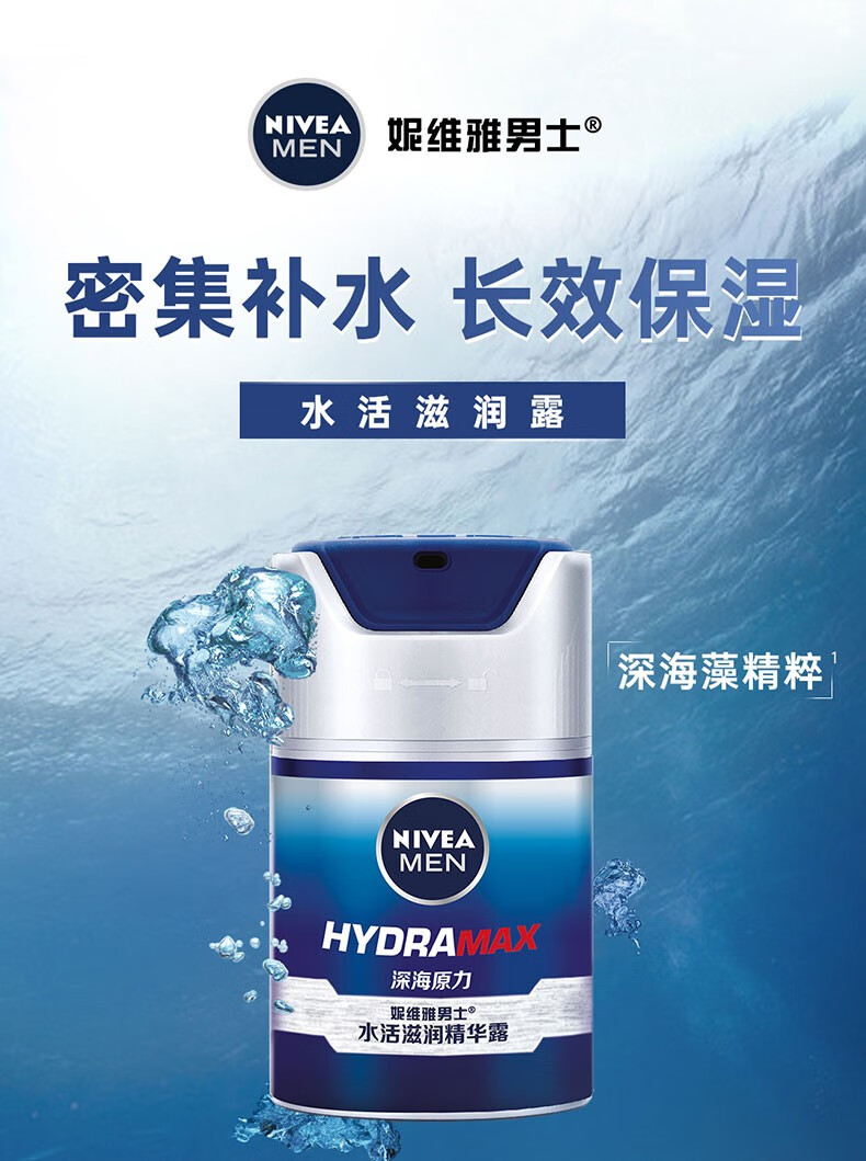 妮维雅（NIVEA）男士洁面乳洗面奶清洁补水清爽保湿护肤品不紧绷 中秋送礼 水活深层润肤霜50g