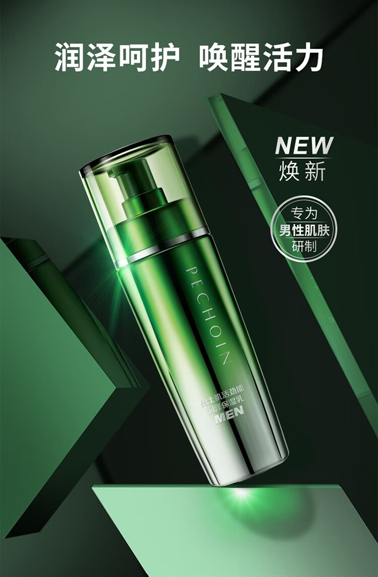 百雀羚男士肌活劲能润泽保湿乳 男士乳液100ml