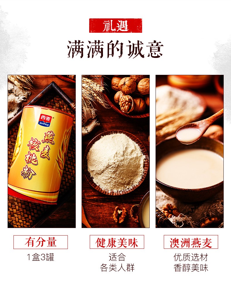 Seamild西麦 燕麦核桃粉礼盒装 3桶/1000g 39.9元包邮 值值值-买手聚集的地方