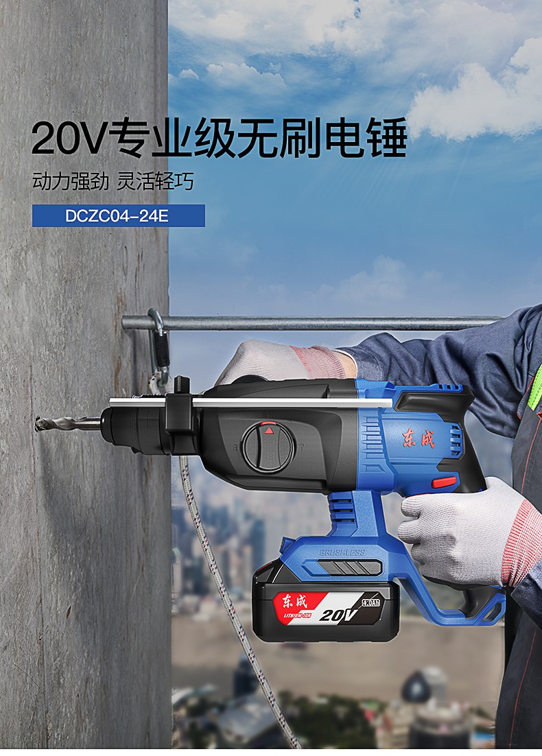东成dczc05-24充电电锤充电式无刷电锤冲击钻混凝土电镐多功能20v锂电