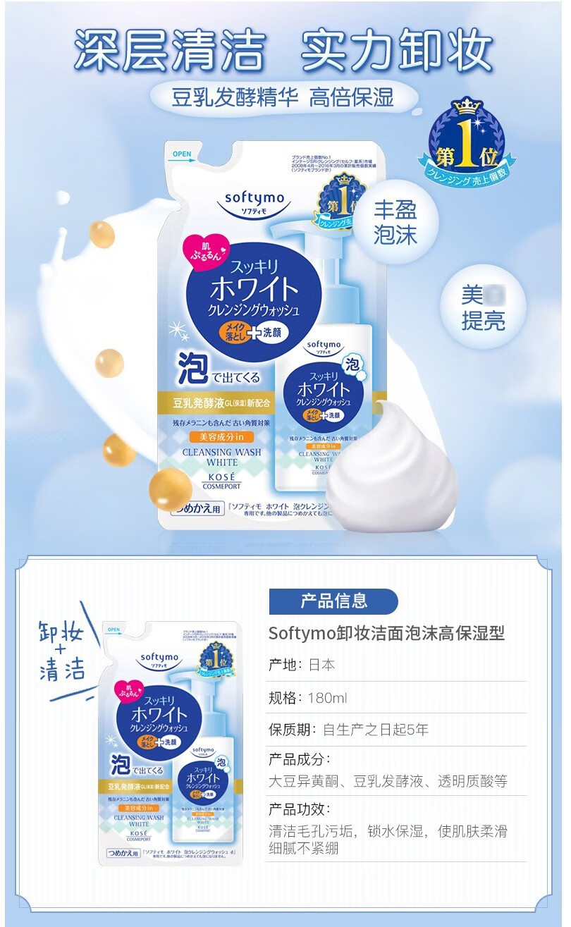 高丝（Kose）softymo 泡沫卸妆洗颜料卸妆由卸妆洁面乳卸妆洁面二合一日本进口 卸妆油 230ml