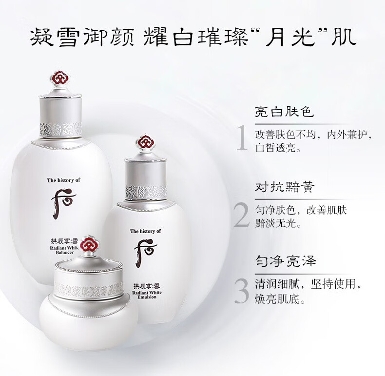 后（The History of Whoo）后套装拱辰享水妍津率享雪嫩白天气丹水乳霜套盒女护肤品礼盒 天气丹小样旅行3件套
