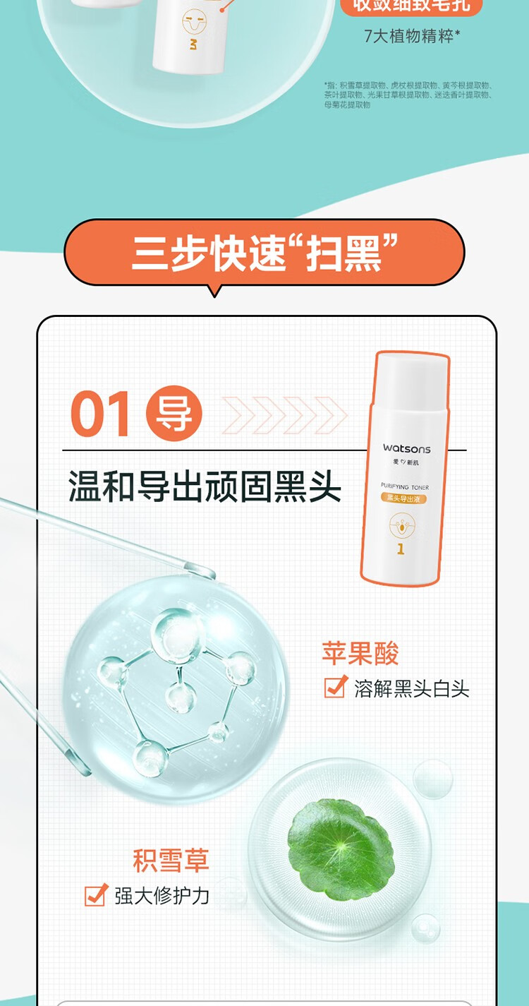 屈臣氏毛孔净澈去黑头护理套装 导出液+鼻膜+精华液