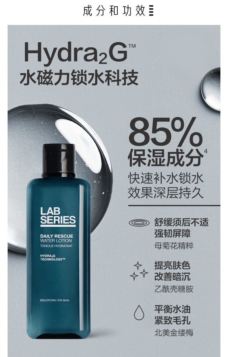 朗仕（Lab series）保湿爽肤水 男士护肤 清爽保湿匀净透亮 200ml套组