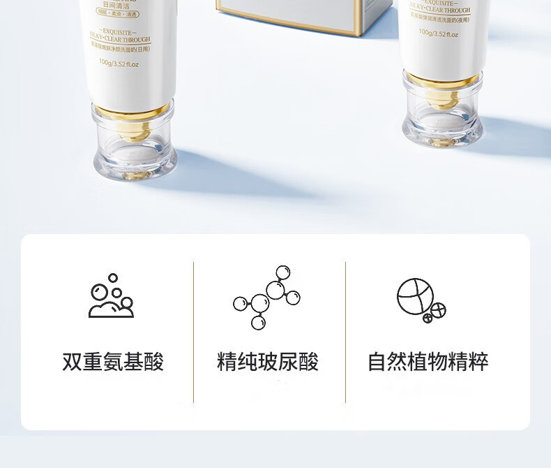 肌琳莎（JILINSHA）早晚两支组合装氨基酸嫩肤净颜洗面奶100g*2