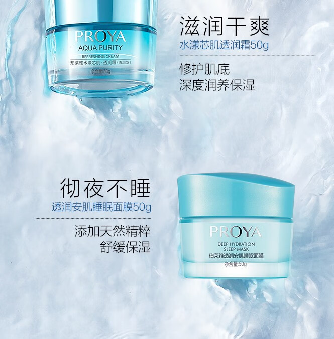 珀莱雅（PROYA） 珀莱雅水漾芯肌护肤品套装补水保湿化妆品护肤品礼物 【四件套】水乳霜面膜