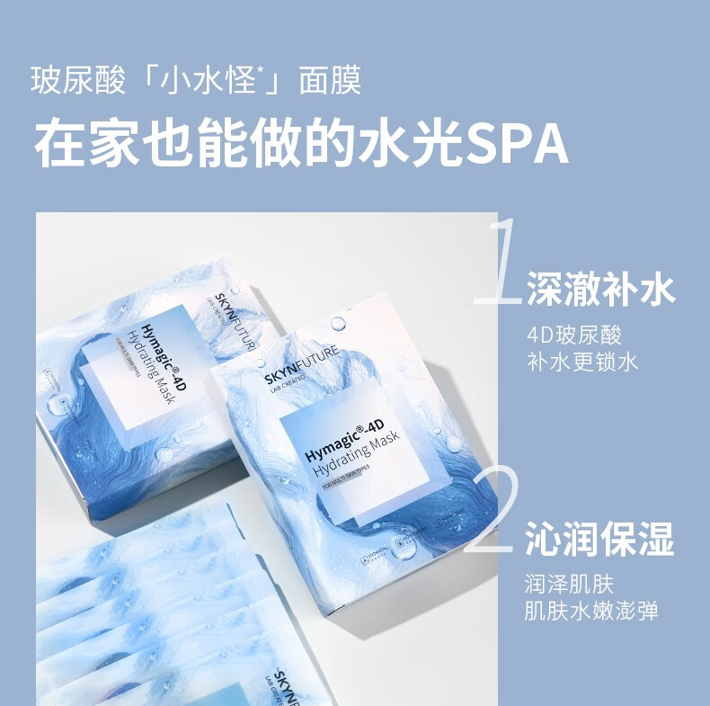 肌肤未来（SKYNFUTURE）四重玻尿酸面膜补水保湿免洗修护收缩毛孔水油平衡男女学生 【熬夜修护】视黄醇面膜单片