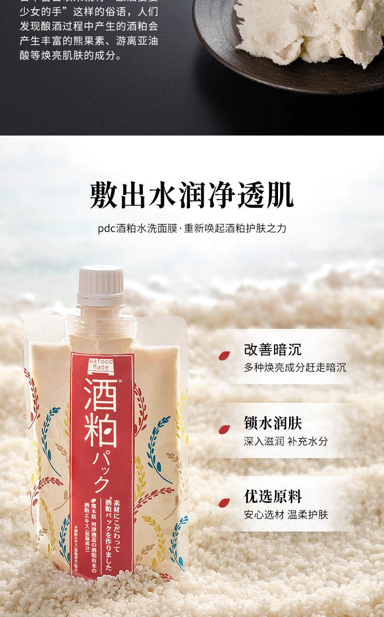 碧迪皙（PDC）pdc酒粕补水提亮肤改善暗沉温和清洁酒糟泥膜男女涂抹贴片面膜 抹茶涂抹170g