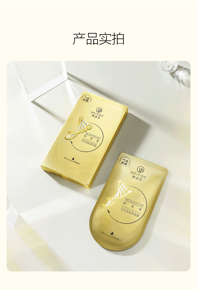 御泥坊面膜 虾青素时光焕颜黑面膜25ml 保湿补水黑面膜护肤礼物 5片
