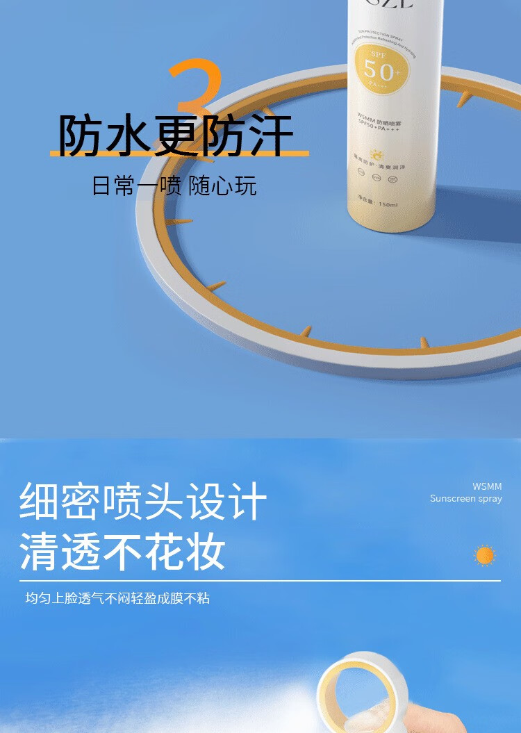 VSZE小光圈防晒喷雾SPF50+PA+++高倍隔离防护紫外线防水防汗防晒乳霜 150ml