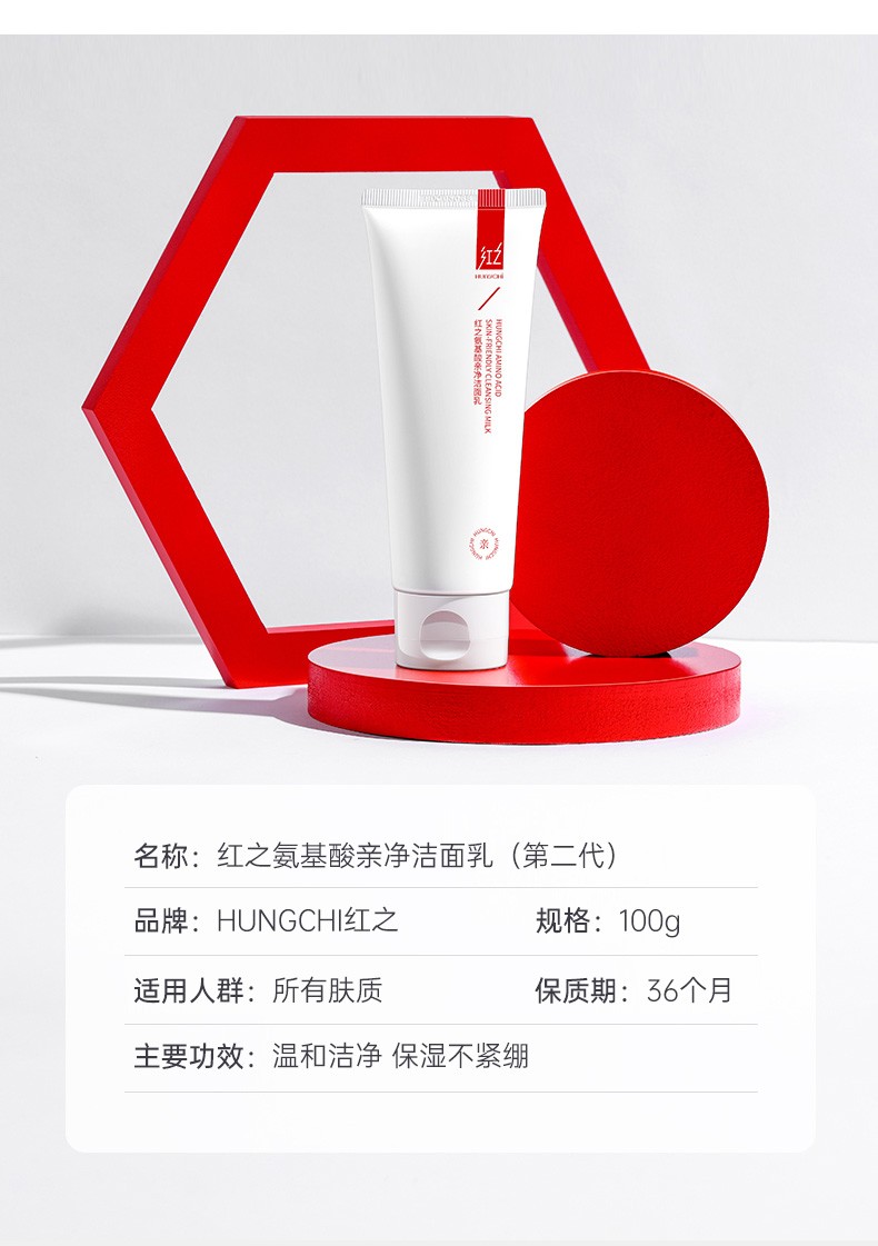 红之小亲净洗面奶氨基酸洁面乳深层清洁控油保湿温和敏感肌男女生可用 洗面奶100g【油皮/混油皮适用】