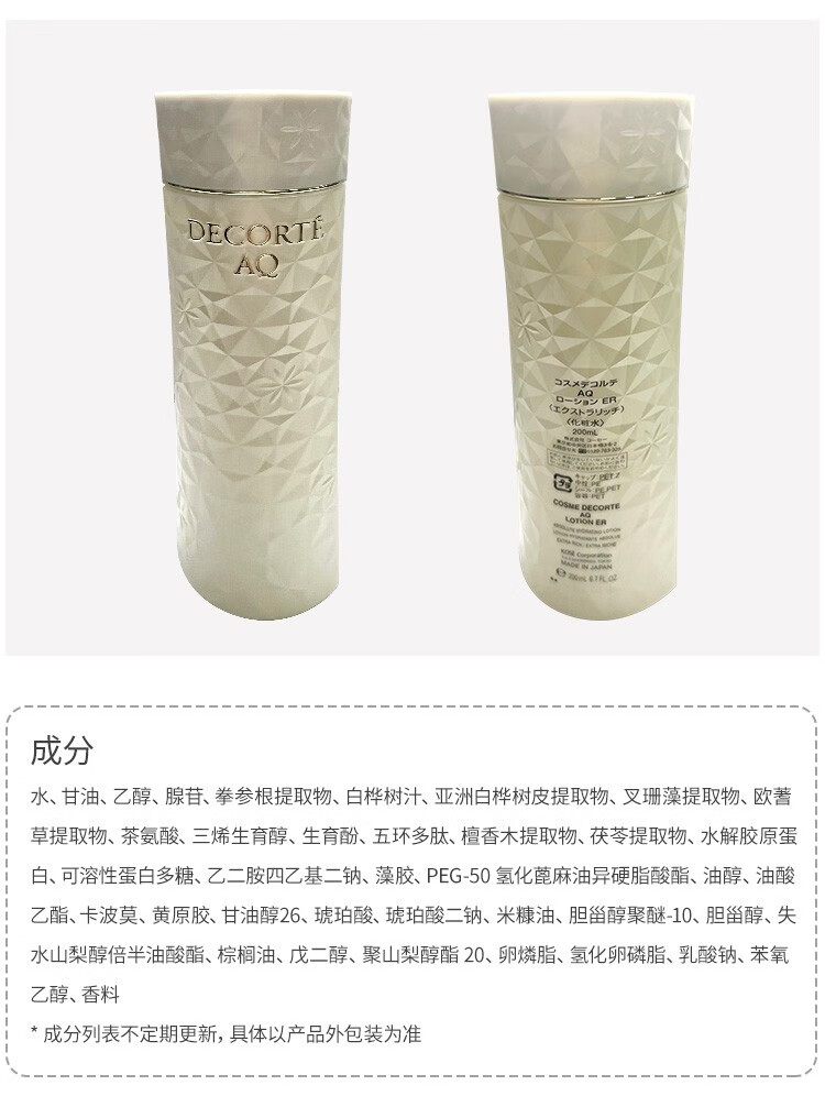 黛珂（Cosme Decorte） 紫苏水牛油果乳液AQ白檀套装礼盒 保湿补水舒缓去痘 牛油果乳液150ml