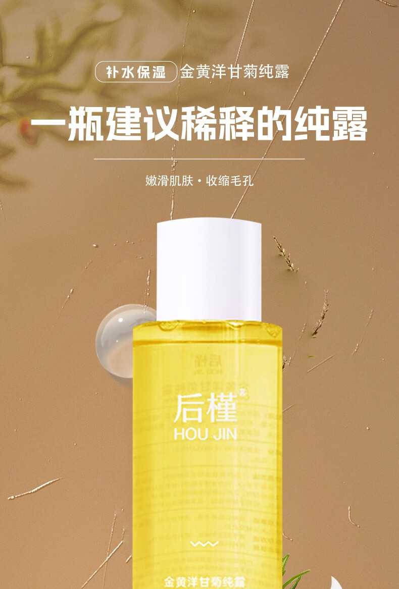 后槿金黄洋甘菊纯露补水保湿滋润干燥湿敷护肤水舒缓刺激400ml 【舒缓娇嫩肌】洋甘菊纯露