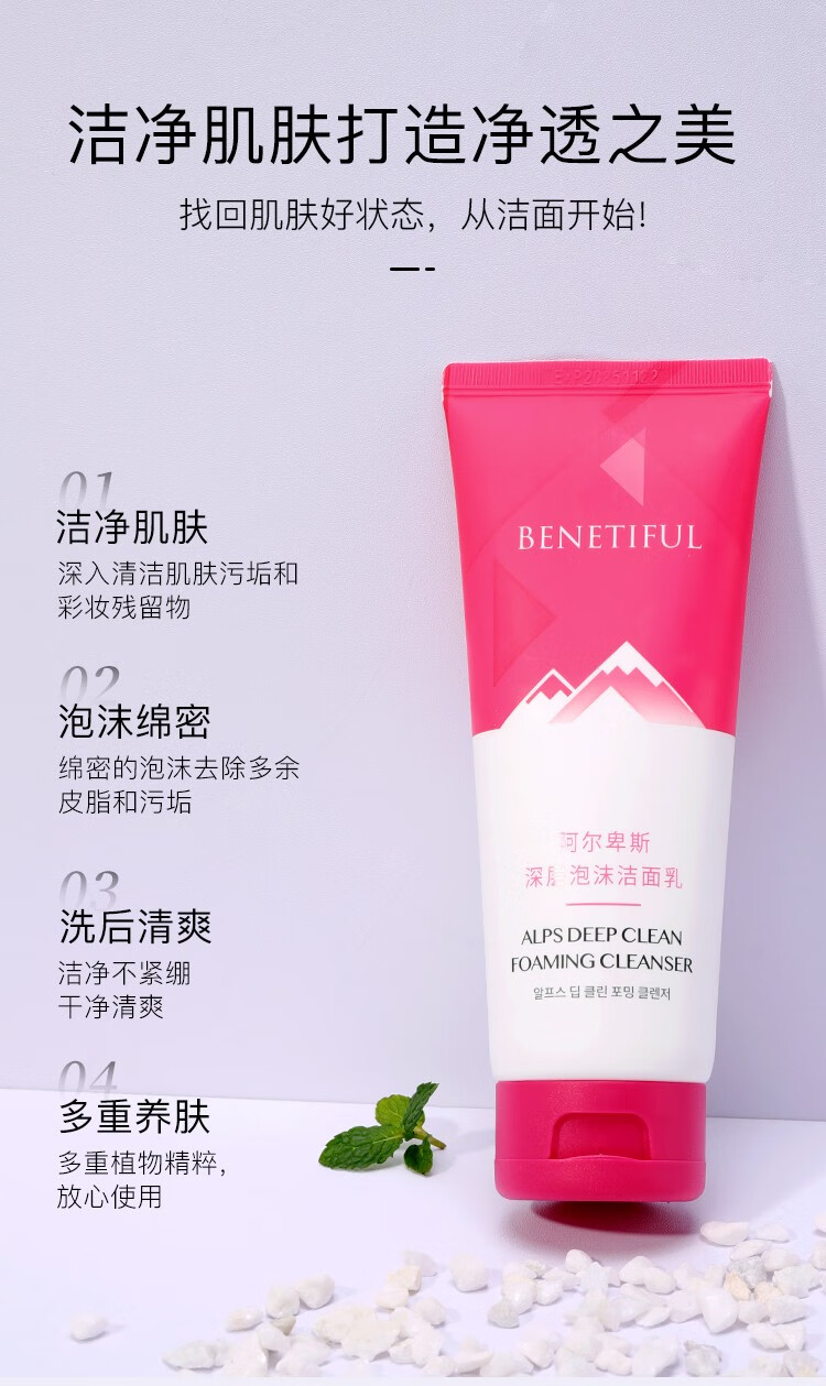 蓓霓芬上海维娜化妆品阿尔卑斯深层泡沫洁面乳洗面奶护肤品官方网旗舰 阿尔卑斯深层泡沫洁面乳