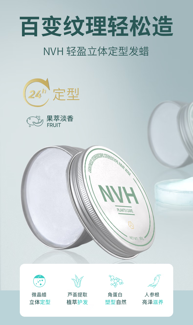 NVH 发蜡 哑光定型清香自然蓬松发泥头发造型发胶80g 80g