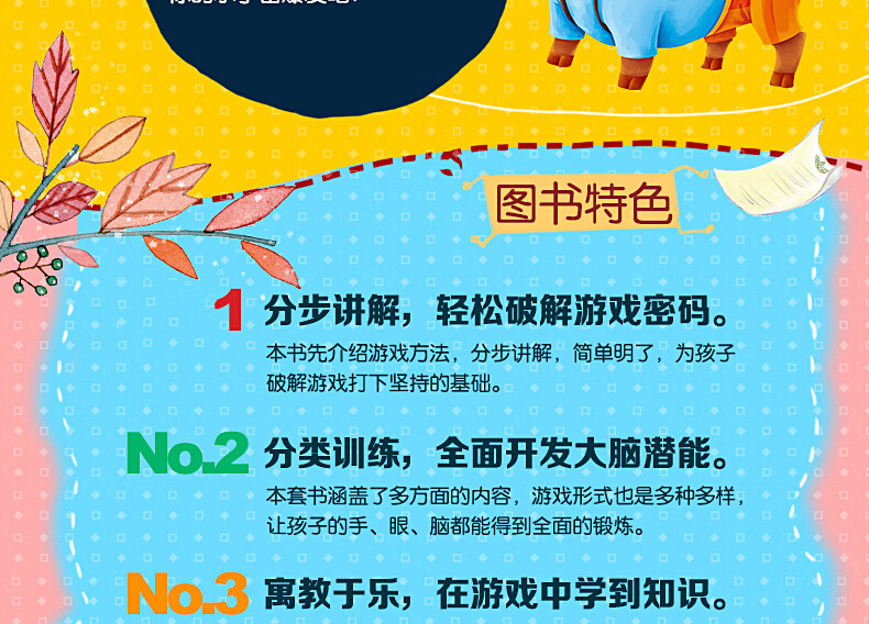《2000个思维游戏》 5分钟训练专注力 图7