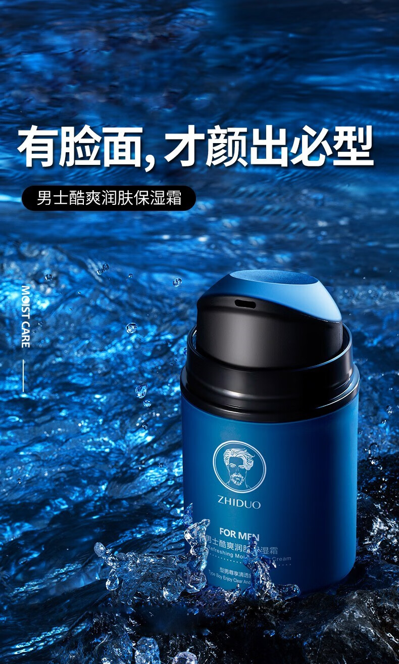 致朵（zhiduo）男士面霜50g保湿霜男润肤乳液擦脸油搽脸护脸霜学生面霜