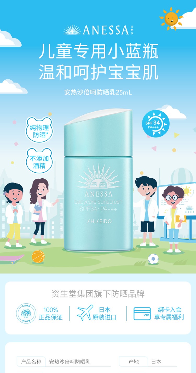 安热沙（Anessa）屈臣氏安热沙Anessa隔离防晒霜学生军训户外 儿童防晒乳SPF34PA+++25ml