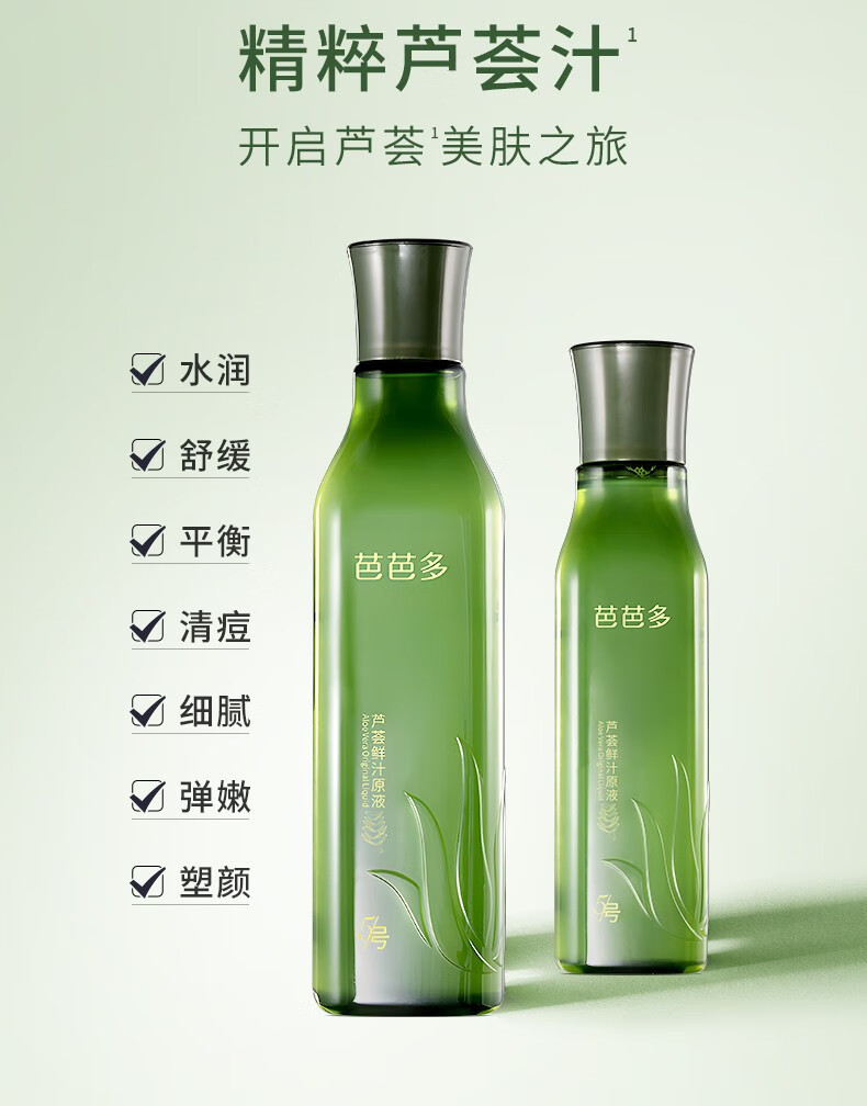 芭芭多芦荟鲜汁原液5号化妆湿敷爽肤水乳保湿男女士 芦荟鲜汁原液5号400ml